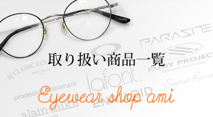 取り扱い商品一覧