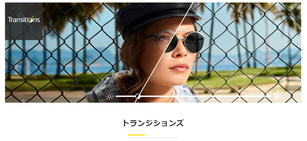 調光レンズ、カラーも豊富です。