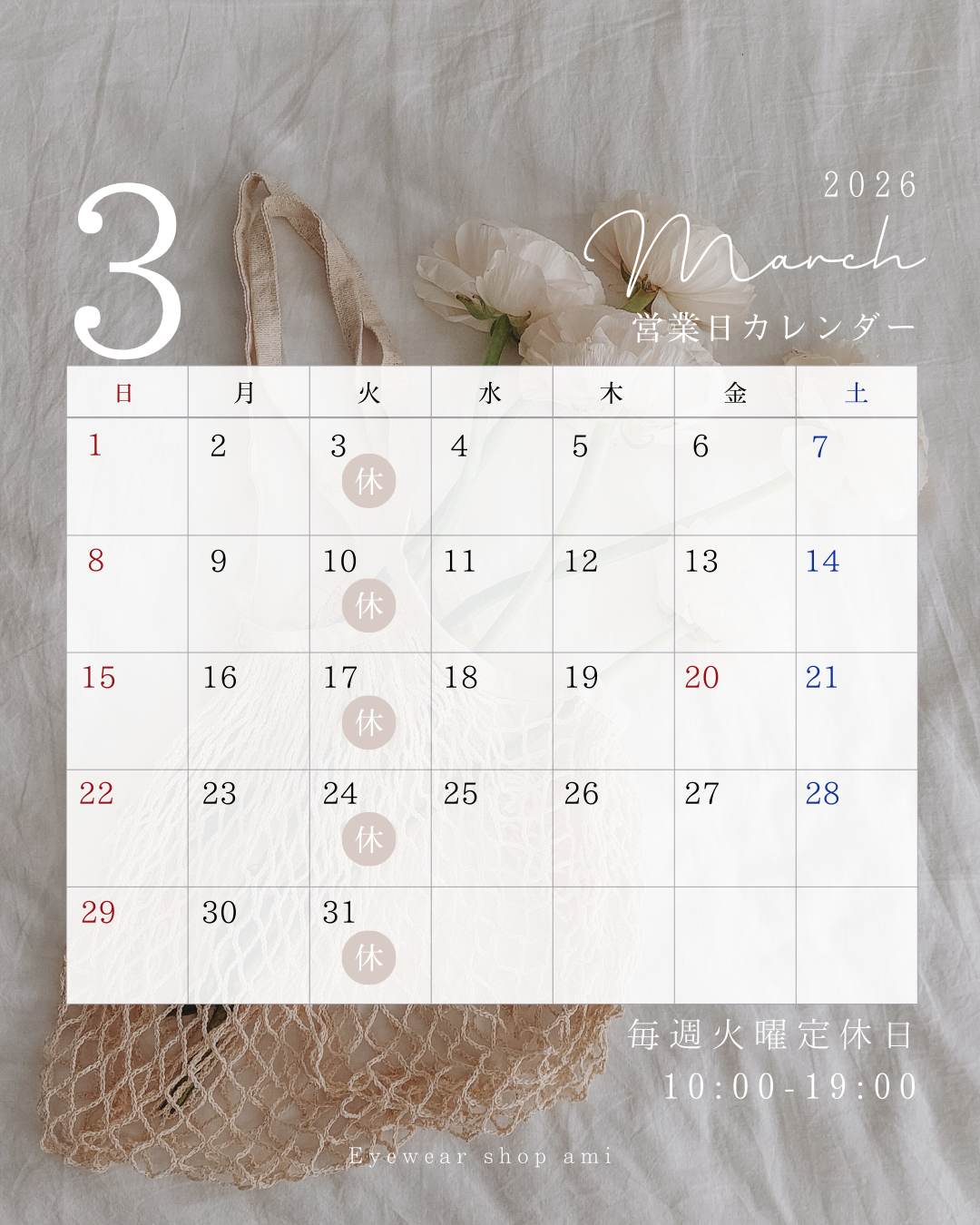 ３月の営業案内です。