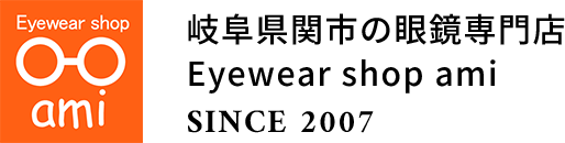 Eyewear shop ami（関市のメガネ店）