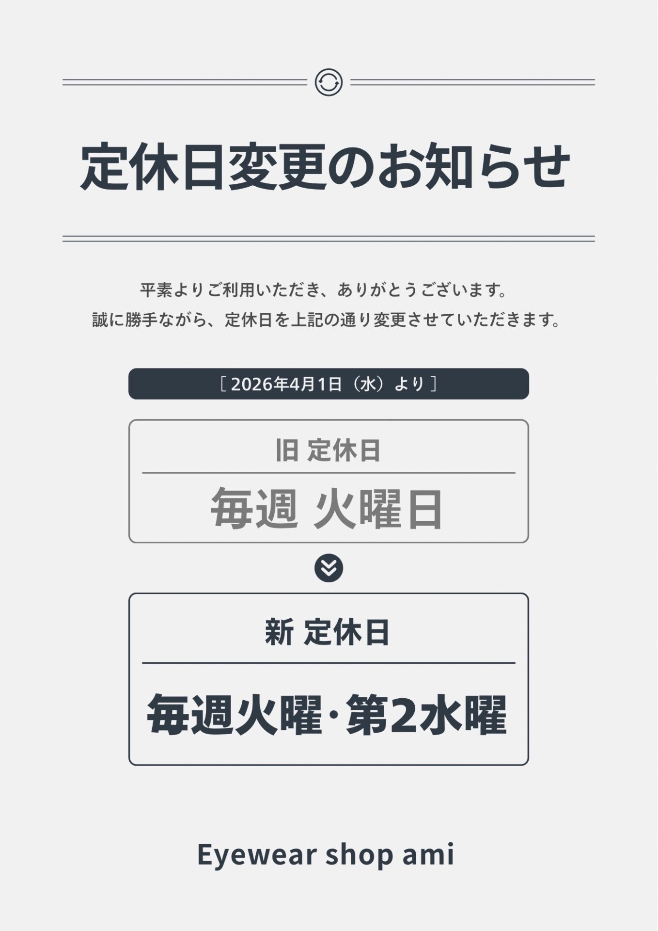 定休日変更のお知らせ。