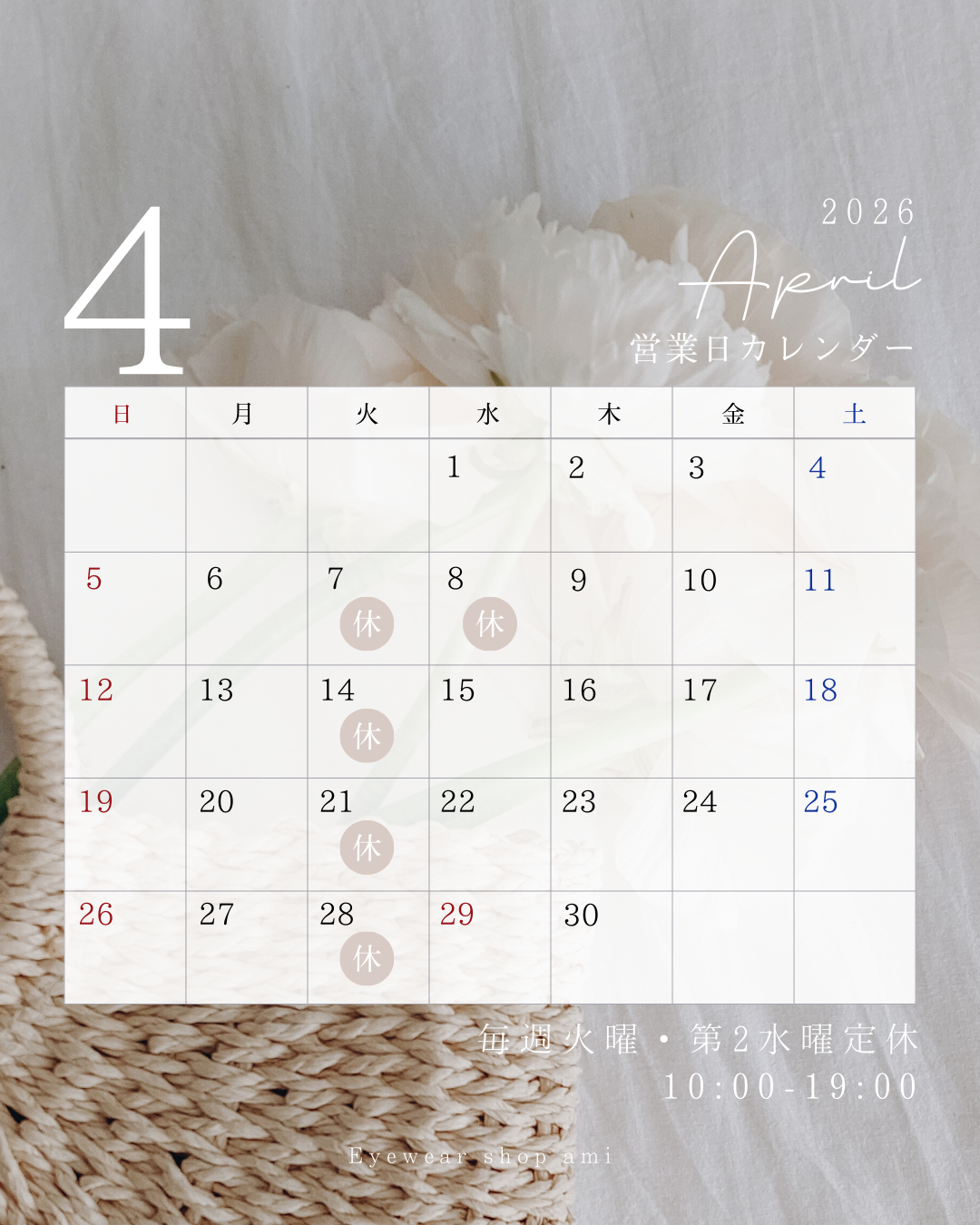 4月の営業案内です。