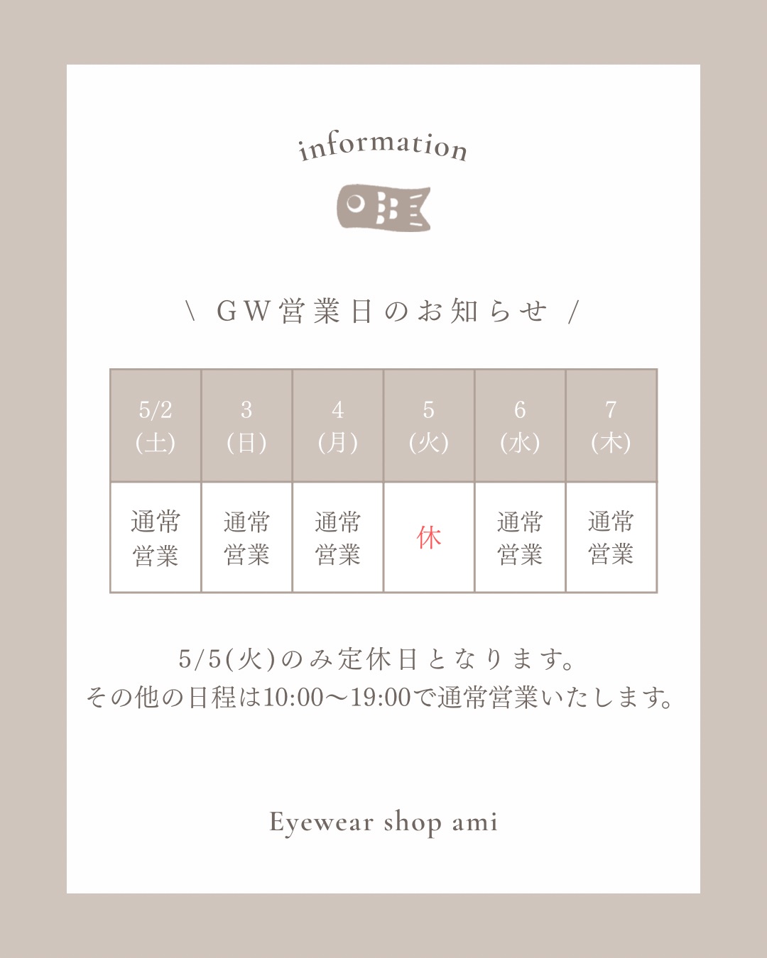 5月・GW期間の営業案内です。