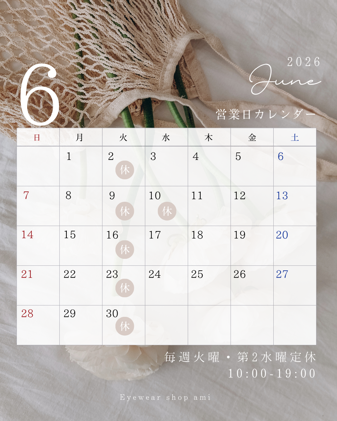 6月の営業案内です。
