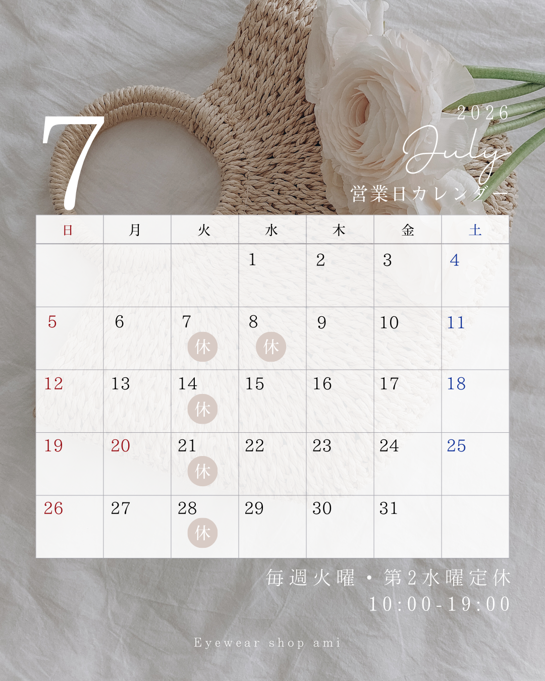 7月の営業案内です。