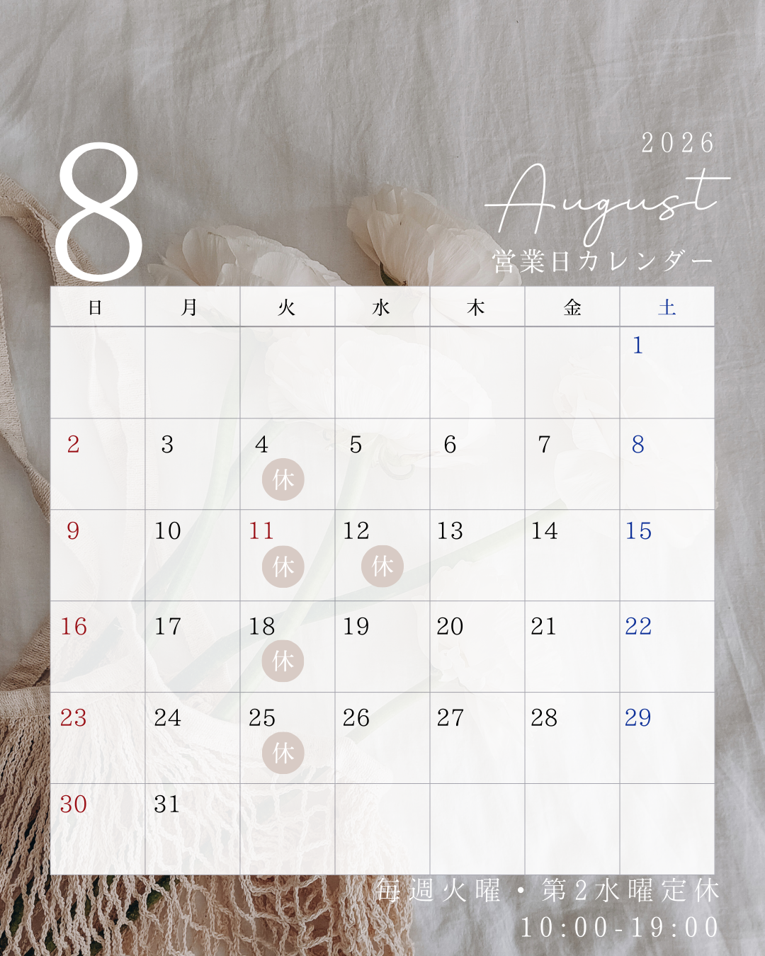 ８月、そしてお盆期間中の営業日についてのご案内です。