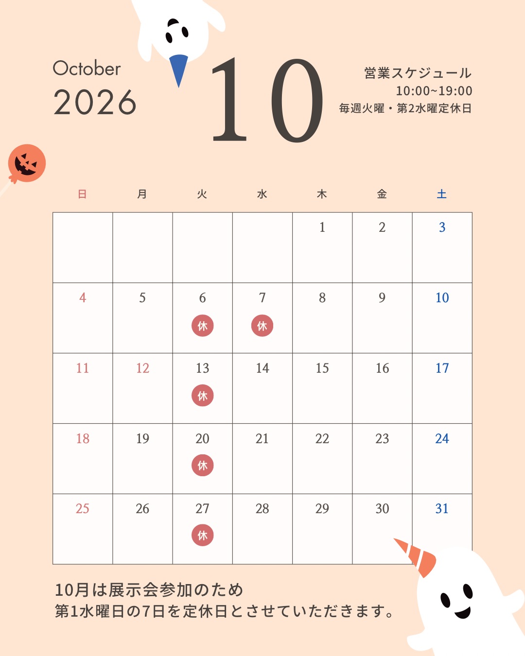 10月の営業案内です。